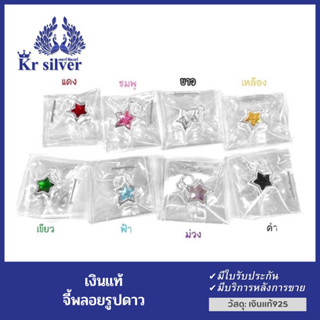 Kr silver / จี้Kr  | จี้พลอยเงินแท้ รูปดาว