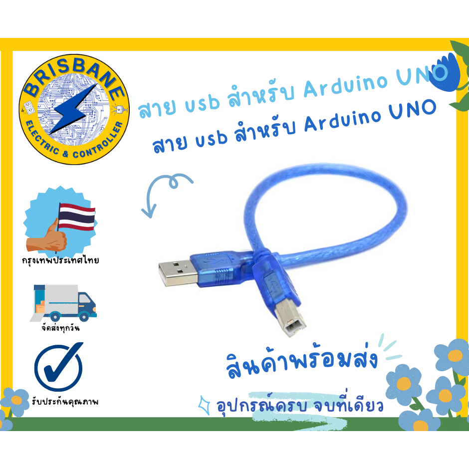 สาย usb สำหรับ Arduino UNO