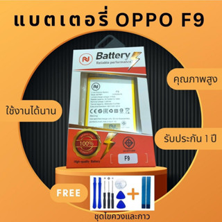 แบตเตอรี่ Battery OPPO F9 งานบริษัท คุณภาพสูง แถมชุดไขควงพร้อมกาว ประกัน1ปี