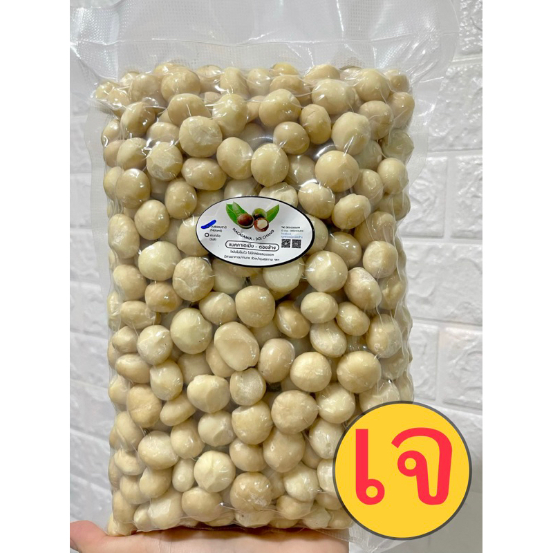 แมคคาเดเมียอบ เกรดAเม็ดเต็มทุกเม็ด พร้อมทานของไทย