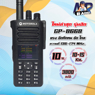 วิทยุสื่อสารรุ่นใหม่ ท๊อปสุด GP-8668 จอดิจิตอล สีสวยสด 4 ช่อง ย่าน136-174 MHz สื่อสารไกล 10-15 Km อึด ทน แรงชัด ไกล