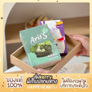 🥦 ของแท้ 💯% อริสเอส Ariss อลิสเอส [1 กล่อง 10 ซอง]