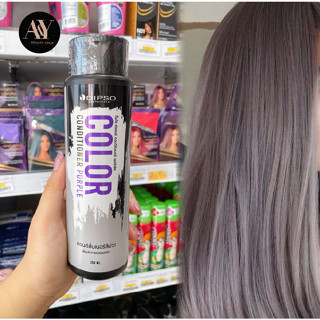 ครีมนวดสีม่วง รักษาสีผม Dipso Color conditioner purple 250 มล