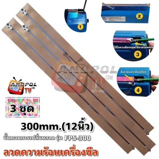 ลวดอะไหล่ สำหรับ เครื่องซีลถุงพลาสติก