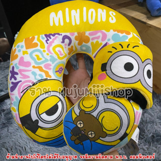 หมอนรองคอมินเนี่ยน Minions [ของแท้]