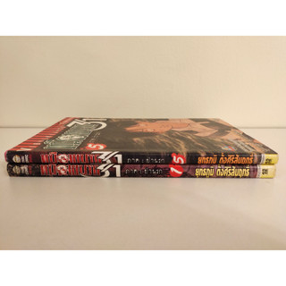หนีตายนรก 31 เล่มเศษ แยกเล่ม 1, 5 สภาพบ้าน