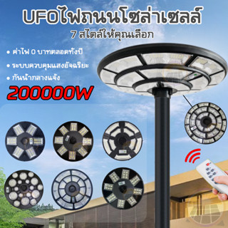 ไฟโซล่าเซลล์ ufo 100000W/150000W/120000W/200000W UFO Light ไฟถนนโซล่าเซลล์  ไฟสปอร์ตไลท์ แสงสีขาว ไฟ LED ไฟใหญ่ COD