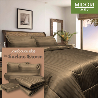 MIDORI Premium รุ่น Jacquard ชุดผ้าปูที่นอน (ไม่มีผ้านวม) ลาย FINELINE น้ำตาลทอง