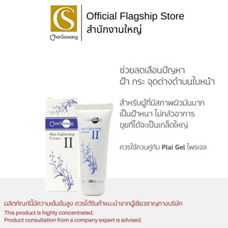 Chansawang ครีมทาฝ้าสุตร II (Skin Lightening Cream II) จันทร์สว่าง 18 กรัม จำนวน 1 กล่อง