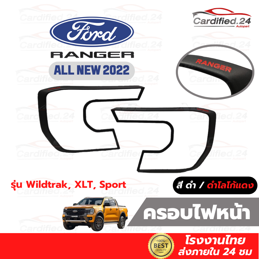 ครอบไฟหน้า คิ้วไฟหน้า กันรอยไฟหน้า All New Ford Ranger Next Gen ฟอร์ด เรนเจอร์ 2022 1คู่ งาน ABS คุณภาพดี โรงงานไทย