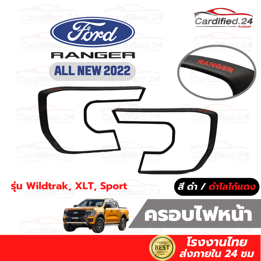 ครอบไฟหน้า คิ้วไฟหน้า กันรอยไฟหน้า All New Ford Ranger Next Gen ฟอร์ด เรนเจอร์ 2022 งานABS คุณภาพดี
