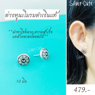 Silver-Cute ต่างหูนะโม เงินแท้ นำพาโชคลาภ ความสำเร็จ แคล้วคลาดปลอดภัย มีใบรับประกัน