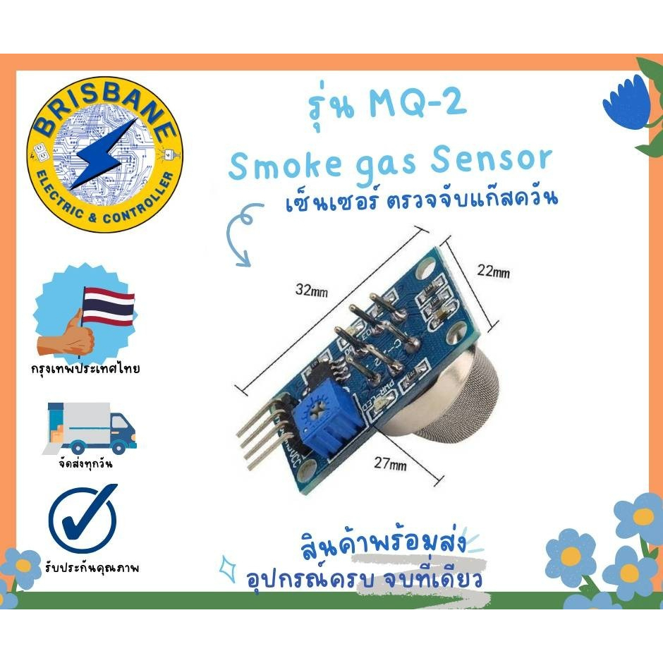MQ-2 Smoke Gas Sensor เซ็นเซอร์ ตรวจจับ แก๊ส ควัน