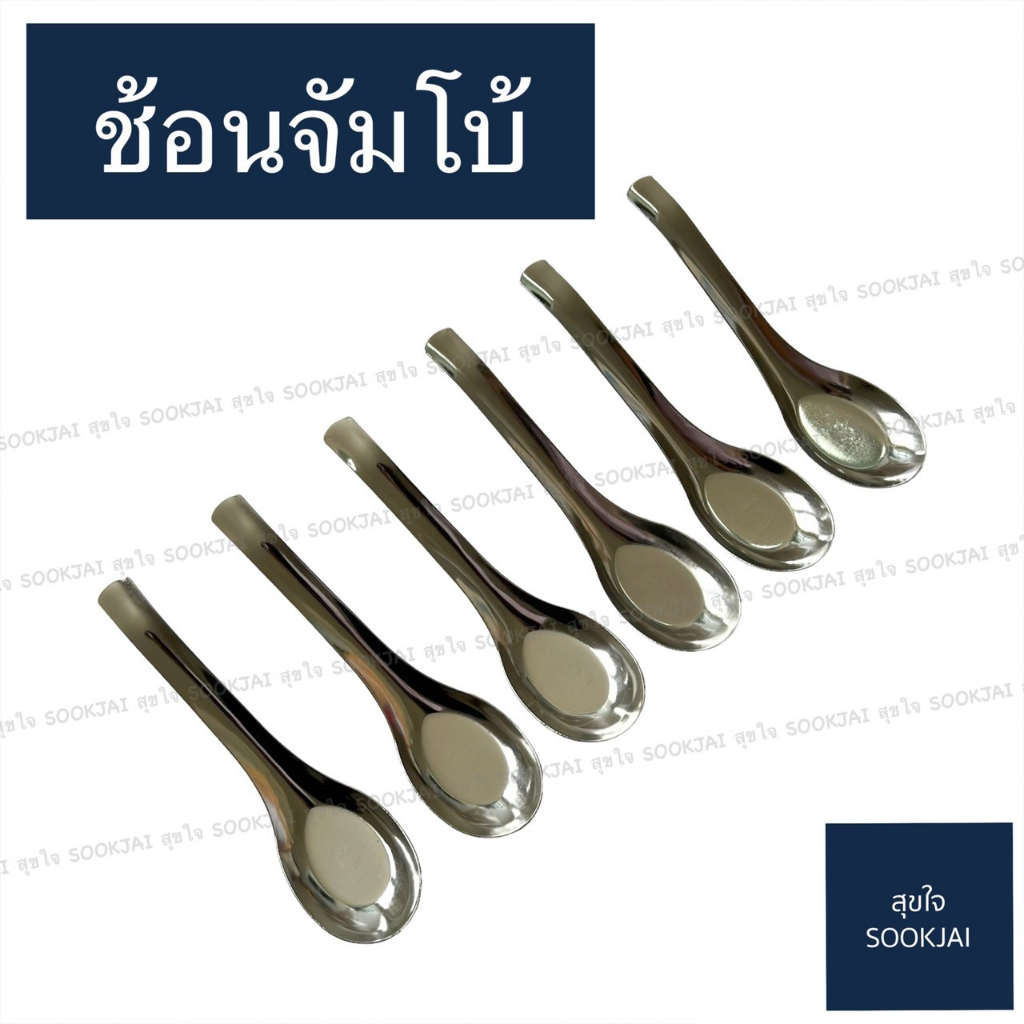 6 คัน | ช้อนจัมโบ้ SM ช้อนกลาง คันใหญ่