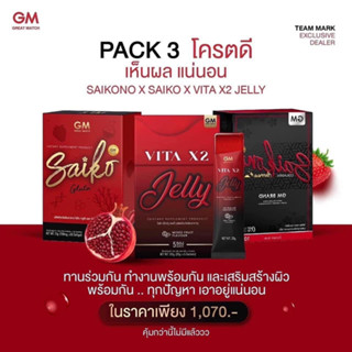 เซตผิวสวย ไซโกโนะ ไซโกะ ไวต้าเจลลี่ มันลงตัวกันมากๆ ผิวดีแบบขั้นสุด
