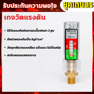 เกย์พ่นยาปั้มพ่นยา3สูบ เกจวัดแรงดัน แบบแท่งแก้ว เกลียว2หุน(ZZD-0031)