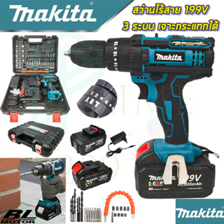 🚩MAKITA สว่านไร้สาย 199V 3ระบบ สว่าน เจาะกระแทกได้ (งานเทียบAAA) รับประกัน 3 เดือน การันตีสินค้าตรงปก100%