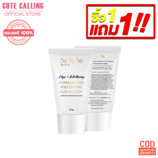 🔥โค้ด INCLZ55 ลด50% 🔥 ร้านออกค่าส่งให้ฟรี - 1 แถม 1 กันแดด เซริเซ่ Supreme hya whitening Sun Screen Serise