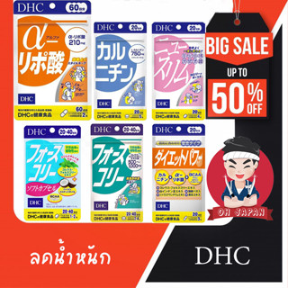 ⛹🏻(1 ชิ้น) DHC รวมฮิตตัวลดน้ำหนัก จากประเทศญี่ปุ่น