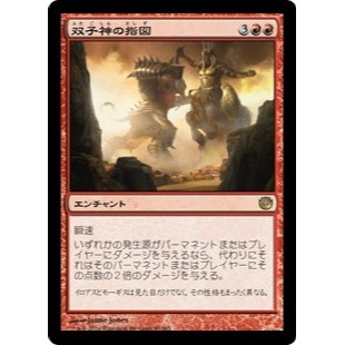 [MTG] Dictate of the Twin Gods [JOU] [RED] [RARE] [NORMAL] [JPN] (การ์ดเมจิค / Magic the Gathering)