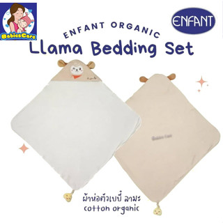 🔥Enfant (อองฟองต์) ผ้าห่อตัวเด็ก ลายน้องลามะ เนื้อผ้าออแกนิกแท้ สีครีม