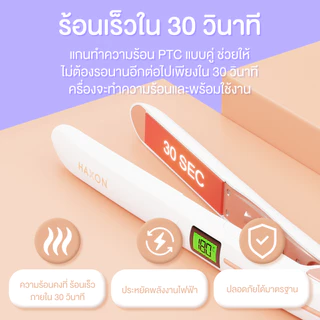 Haxon Ionic Hair Straightener 708 เครื่องหนีบผมตรง มีประจุไอออนลบดูแลเส้นผม ที่หนีบผม หนีบลื่นไม่กินเส้นผม ร้อนเร็ว
