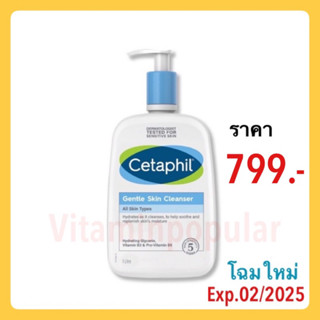 Cetaphil Gentle Skin Cleanser 1 liter (โฉมใหม่)