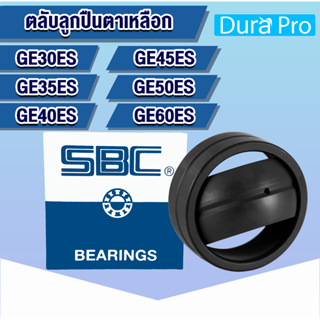 GE30ES GE35ES GE40ES GE45ES GE50ES GE60ES SBC ตลับลูกปืนตาเหลือก ( SPHERICAL PLAIN BEARINGS ) โดย Dura Pro