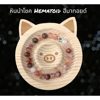 หินนำโชค แท้100% ฮีมาทอยด์ ควอตซ์ (Hematoid Quartz)