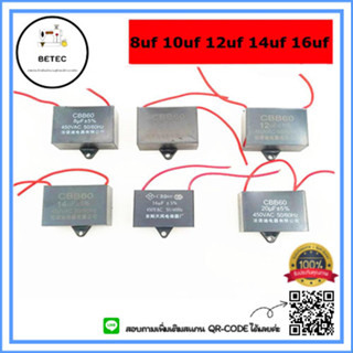 ครอเนสเซอร์ สี่เหลี่ยม ตัวใหญ่ ขนาด 8UF 10UF 12UF 14UF 16UF สำหรับมอเตอร์จักรอุตสาหกรรม 450VAC 50/60Hz *ราคาต่ออัน*