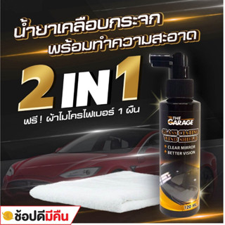 น้ำยาเคลือบกระจก น้ำยาเคลือบกระจกรถยนต์ (GC) เคลือบกระจกรถ น้ำยาเคลือบกระจกกันน้ำ( มี อย ถูกต้อง) ผลิตภัณฑ์เคลือบกระจก