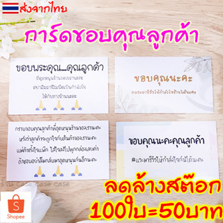 การ์ดขอบคุณ Thank you card จีบลูกค้า ขอบคุณลูกค้า แม่ค้าออนไลน์ บัตรขอบคุณ แม่ค้าออนไลน์ต้องมี