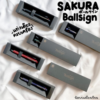 ปากกาหมึกเจล BALLSIGN 4 สี และดินสอกด SAKURA (ของแท้จากญี่ปุ่น)