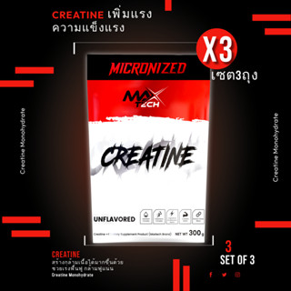 โปร 3ถุง สร้างกล้ามเนื้อ ครีเอทีนMax Creatine 3ถุง X3