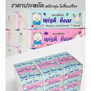 กระดาษทิชชู่เช็ดหน้า ทิชชู่ Wish bear 1ห่อ 150 แผ่น