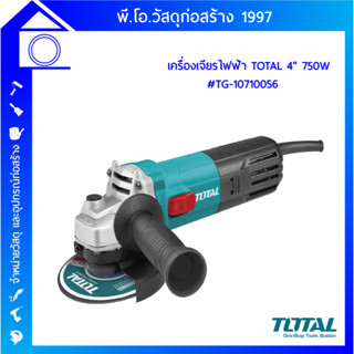 เครื่องเจียรไฟฟ้า TOTAL 4 นิ้ว รุ่น750วัตต์ (TG-10710056)