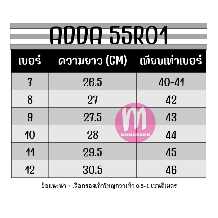 Adda 55R01 รองเท้าแอ้ดด้า ลายริ้ว ของแท้!! รองเท้าแตะลายริ้ว แบบสวม มีไซต์ใหญ่