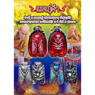 แมงภู่คำ ร่างที่ ๗ ยศเศรษฐี เล่นแร่แปรธาตุ ตั้งหุ่นสุมไฟ บนพระธาตุจอมแวะ องค์โลหะสีรุ้ง7 สี รัศมี 7 ประการ