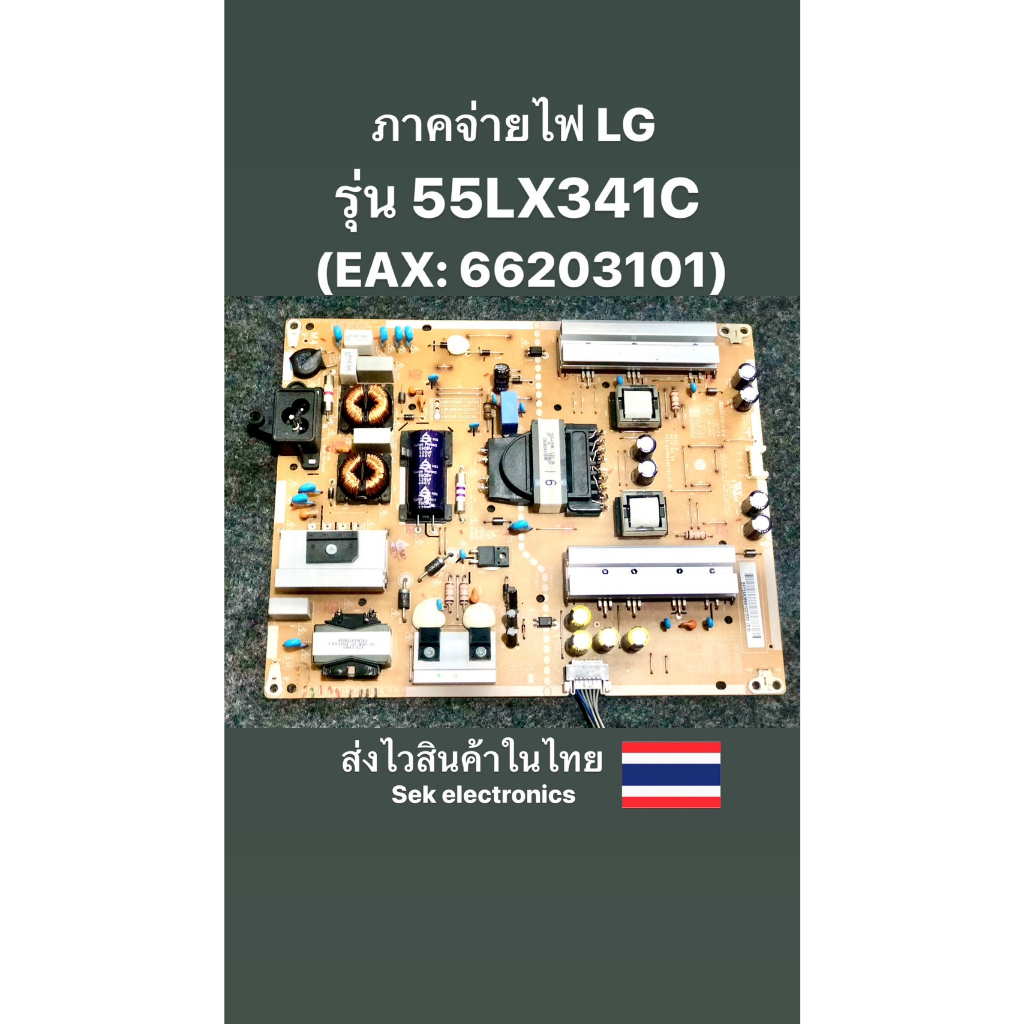 ภาคจ่ายไฟ TV LG รุ่น 55LX341C ( EAX 66174305 ) ของถอด