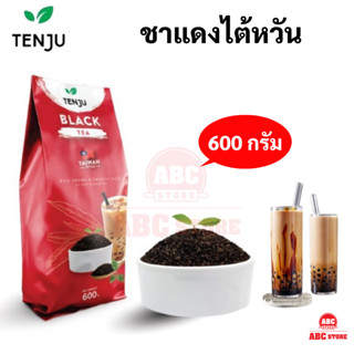 Tenju Black Tea 600 กรัม ชาไต้หวัน แท้ เท็นจู เกรดพรีเมี่ยม ชาแดงไต้หวัน ชาไต้หวัน ชาดำ Taiwan Tea