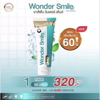 ส่งฟรี ยาสีฟันวันเดอร์สไมล์  เคลียช่องปาก Wonder Smile 1หลอด 80g.