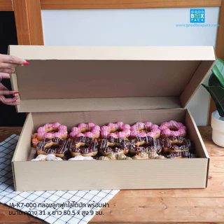 Goodboxpack (แพ็คละ5ชุด) กล่องลูกฟูกใส่โดนัท ใส่เบเกอรี่ คัพเค้ก พร้อมฝา ขนาด กว้าง 31 x ยาว 50.5 x สูง 9 ซม.