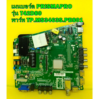 One Board เมนบอร์ด PRISMAPRO รุ่น T42D80 พาร์ท TP.MS3463S.PB801  ของแท้ถอด มือ2 เทสไห้แล้ว