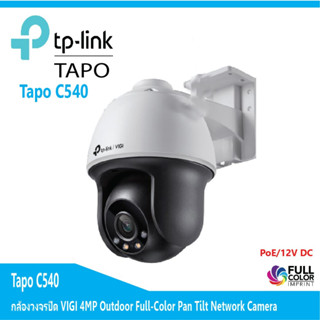 VIGI C540 New กล้องวงจรปิด VIGI 4MP Outdoor Full-Color Pan Tilt Network Camera