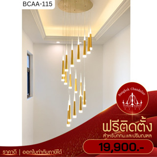 ฟรีติดตั้ง โคมไฟแชนเดอเลียร์ แชนเดอเรียระย้ายาว รูปทรงคล้ายดาวตก สไตล์Modern BCAA-115