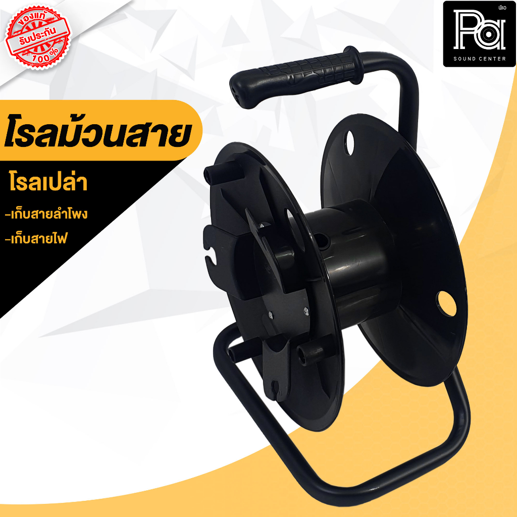 โรลเปล่า โรล ม้วนสาย เก็บสาย 100 เมตร พลาสติกแข็งแรง ทนทาน เก็บง่าย สะดวก โรลเก็บสายแลน LAN สายลำโพง - รูปที่ 5