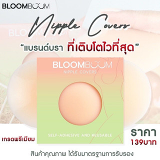 ปิดจุกซิลิโคน Bloomboom (สี01)