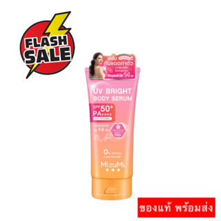 เซรั่มกันแดด MizuMi UV Bright Body Serum (1 หลอด x 180 ml ) ทาผิวกาย เบาสบายผิว ปกป้องผิวจากแดดและมลภาวะ