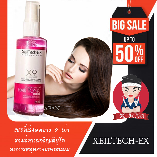 เร่งผมยาว 9 เท่า‼️ XEILTECH-EX X9 Amino Cell Rebuild Hai Tonic Hair Serum ขนาด 85 ml.  สังเกตุได้ภาย
