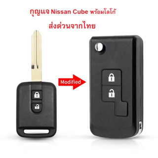 กุญแจ Nissan cube 2 ปุ่ม